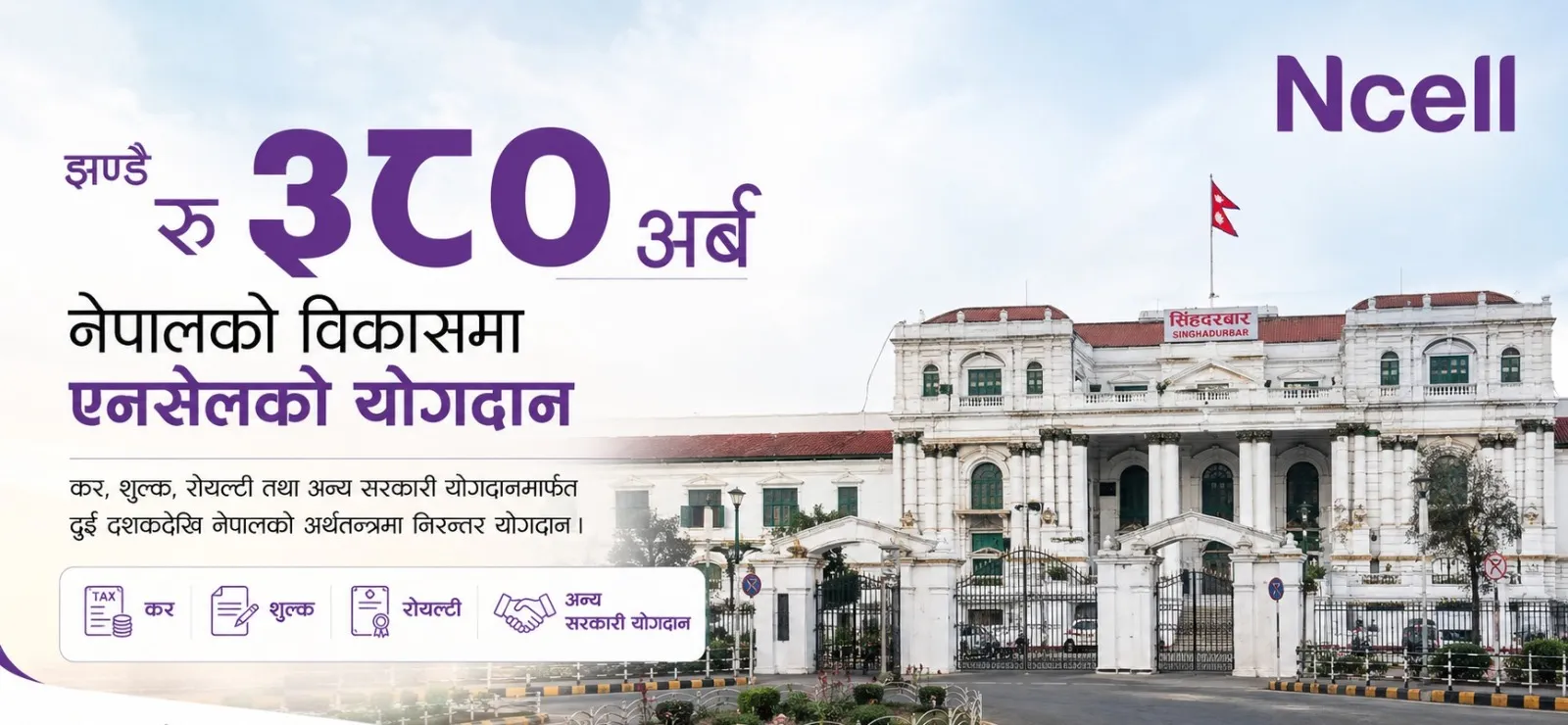Ncell Pays Nearly Rs 5 Billion for Licence Renewal, Total Government Contribution Reaches Rs 380 Billion